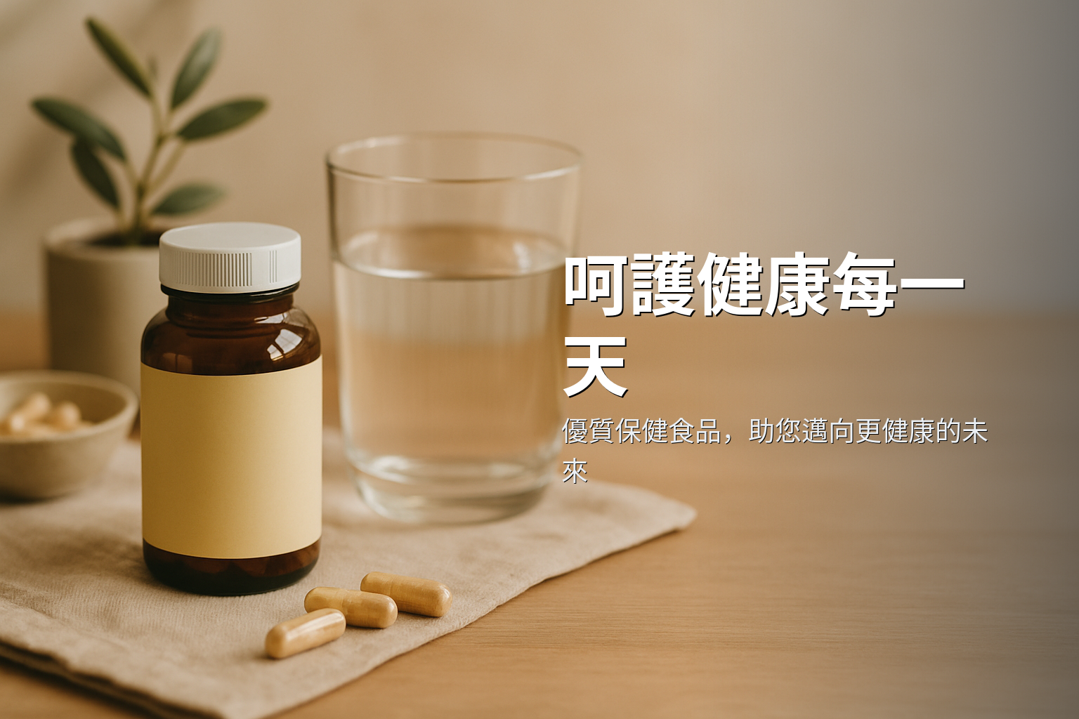 保健食品