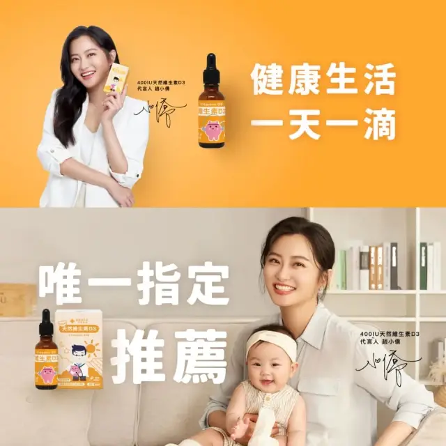【藥師健生活】400IU 維生素D3 3盒(30ml/盒 趙小僑推薦 新生兒補充 維他命D3 滴劑 全年齡適用 瑞士DSM大廠) - 圖片 3