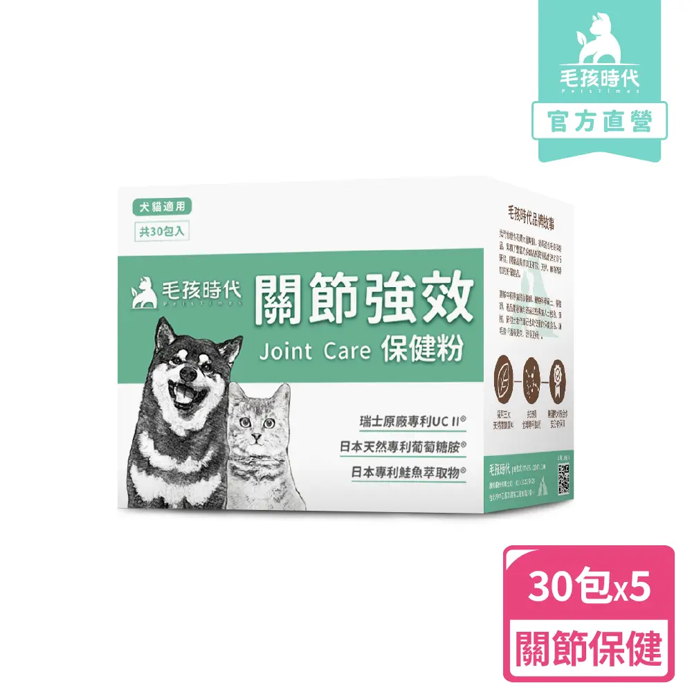 【毛孩時代】關節保健粉x5盒(貓狗關節保健食品/貓狗關節保養/寵物保健)