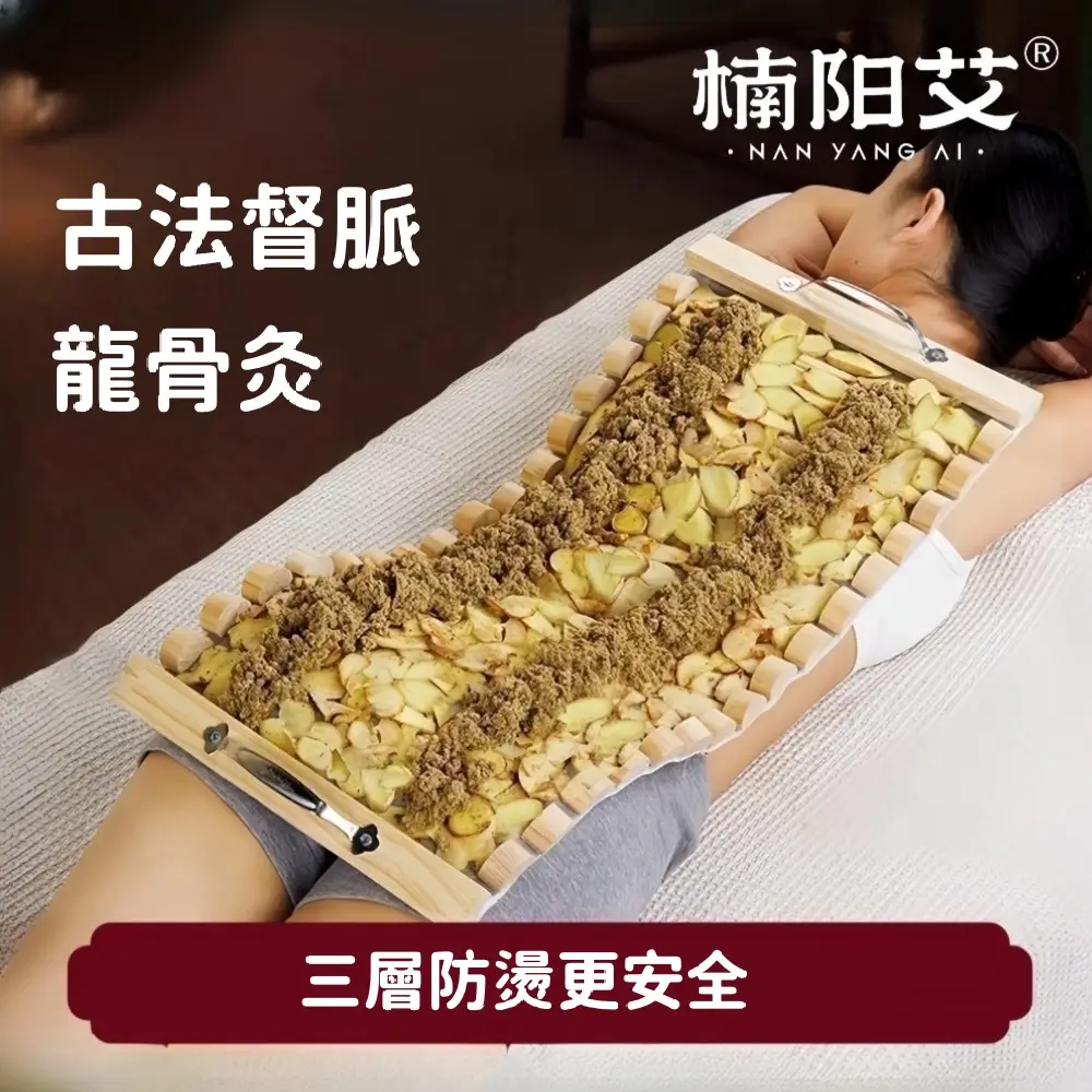 【楠陽艾】龍骨灸器具-小號35*30cm(艾灸 養生保健 艾灸器具 艾絨)