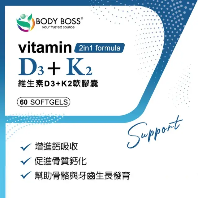 【BodyBoss】維生素D3+K2 60粒/瓶 (含DSM Quali-D+MenaQ7 K2) - 圖片 4