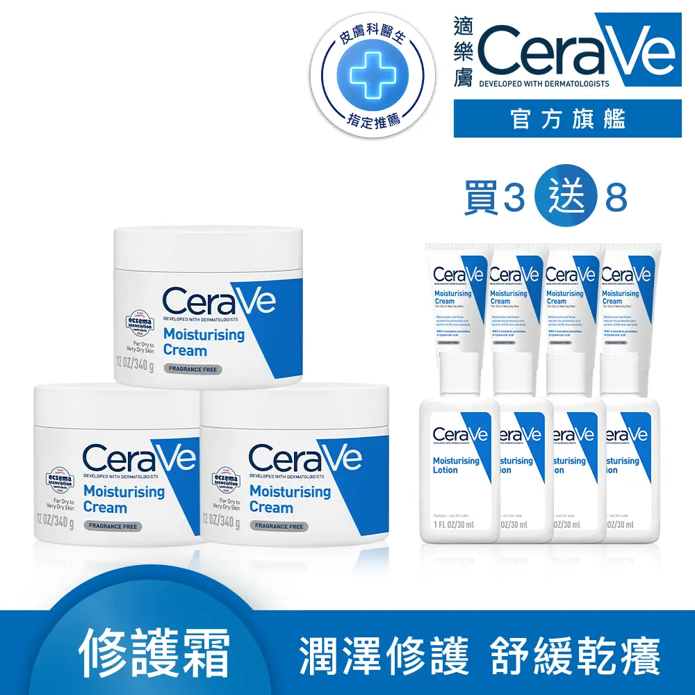 【CeraVe 適樂膚】家庭囤貨組★長效潤澤修護霜_大 年度限定組 _B(臉部身體乳霜)