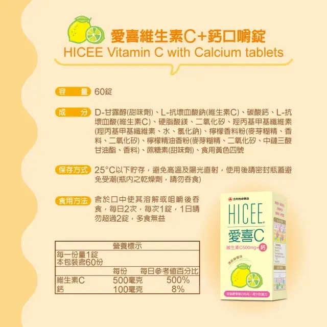 【Alinamin 合利他命】HICEE 愛喜維生素C 500mg+鈣口嚼錠_60錠/盒(維生素C+鈣_清新檸檬味) - 圖片 7