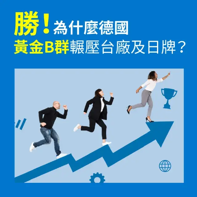 【德國 Natural Fit 活粒適】維生素B群 90粒(素食維他命B群 B1 B6 B12 葉酸 泛酸 菸鹼酸 生物素) - 圖片 5