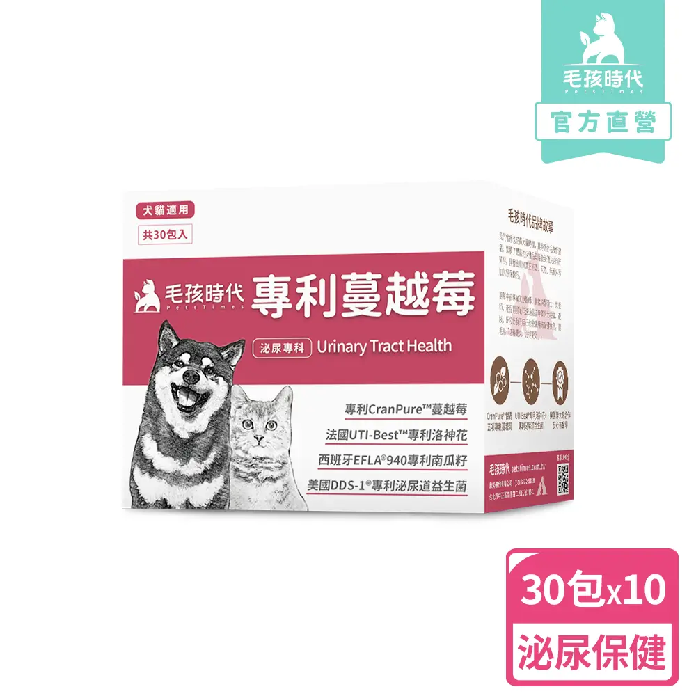 【毛孩時代】專利蔓越莓x10盒(貓狗保健食品/貓狗泌尿道保健/貓狗蔓越莓)