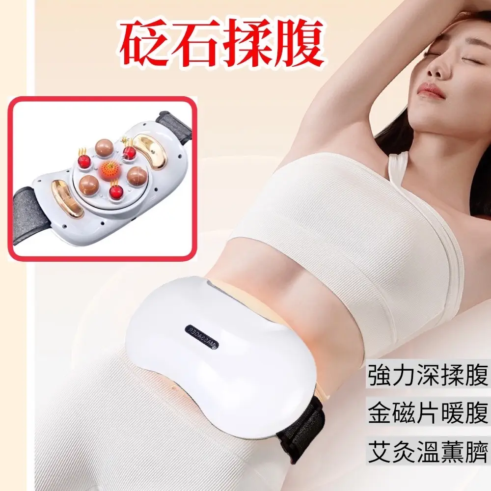 大砭石電動揉腹儀(腹部按摩器 暖宮推脂腰帶 深度腰腹穴位按摩儀  揉肚子抖抖機 母親節禮物)