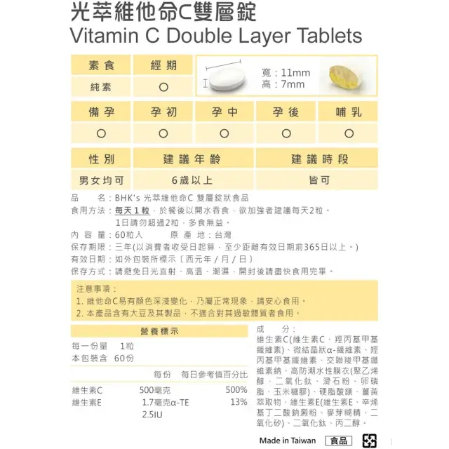 【BHK’s】光萃維他命C雙層錠 2瓶(60粒/瓶) - 圖片 7