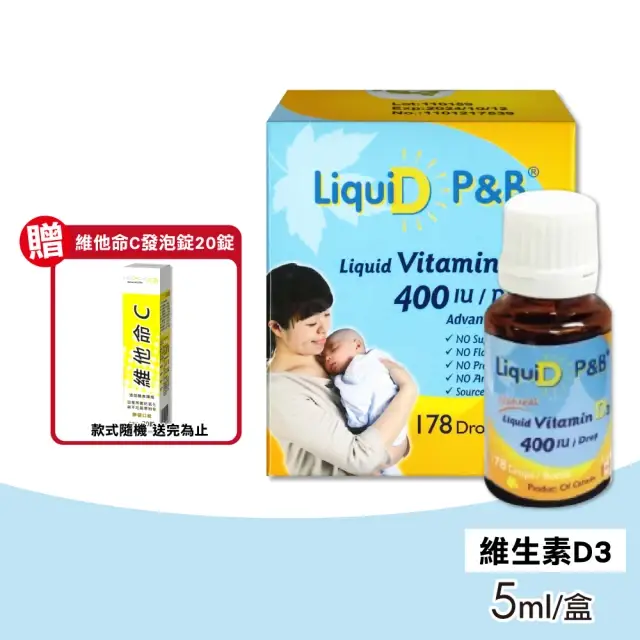 【優寶滴- LiquiD P&B】高濃縮天然維生素D3 5mL(教學醫院推薦) - 圖片 2