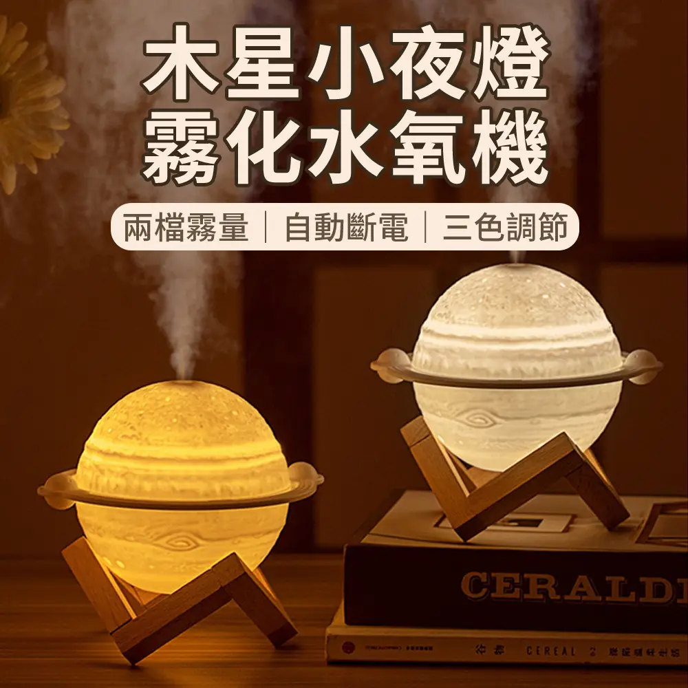 【zLife】大霧量水氧機加濕器 霧化補水保濕噴霧器 三色氛圍夜燈 雙模式噴霧機/加濕機 交換禮物(200ml)