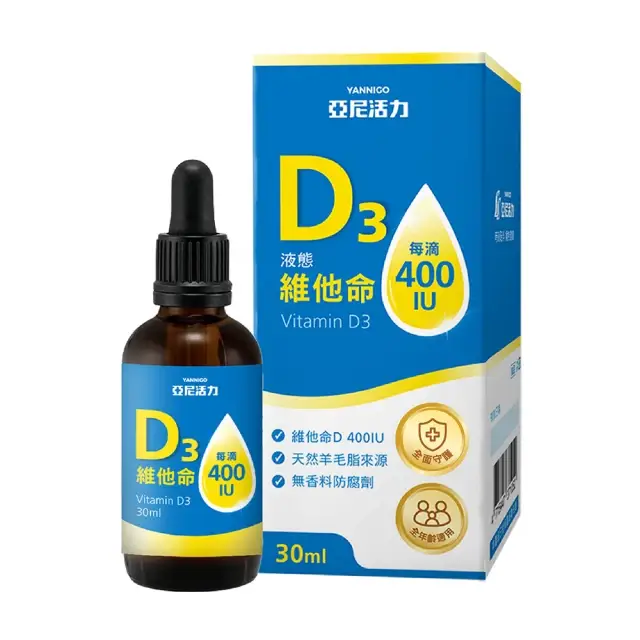 【YANNIGO 亞尼活力】液態維他命D3滴劑1罐30ml一滴400IU(非活性維生命D滴液 vitamin d3) - 圖片 2