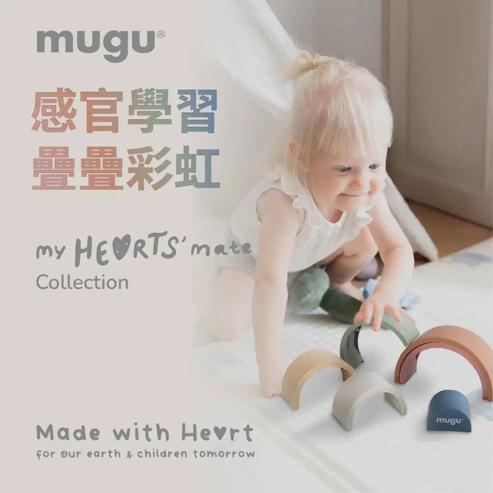 【MUGU】感官學習疊疊彩虹(環保無毒材質)