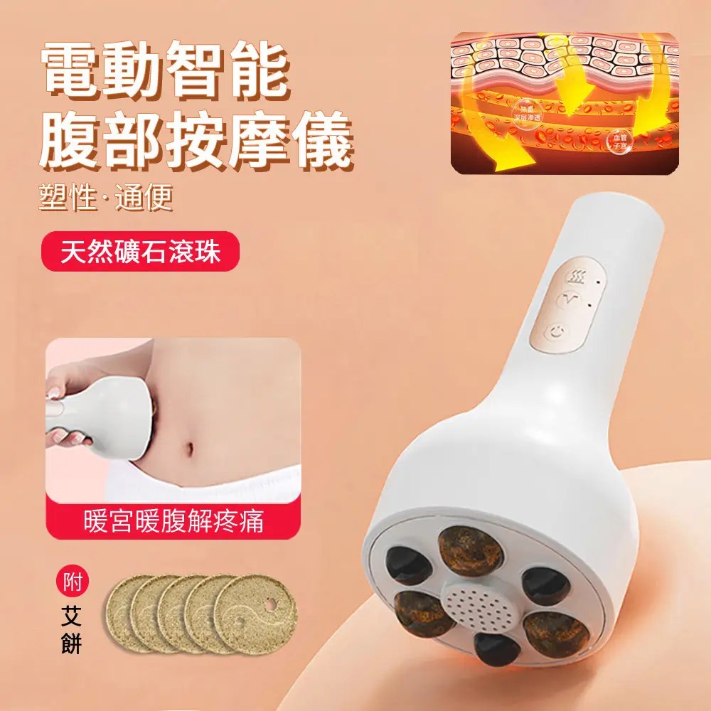 智能電動腹部按摩儀 養生按摩器 熱敷紅光滾磁珠揉腹儀 暖腹暖宮寶