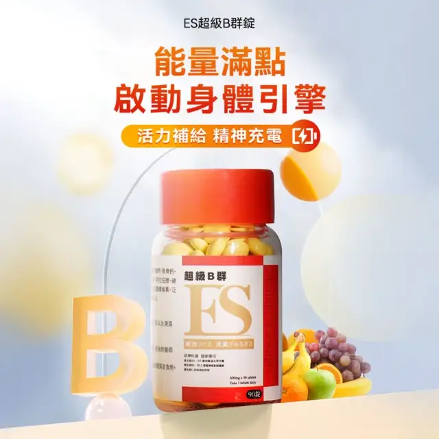 【ES】超級B群錠 90入/瓶 (日本製造 維生素B 小顆好吞 無臭味 補充體力 維持精神) - 圖片 3