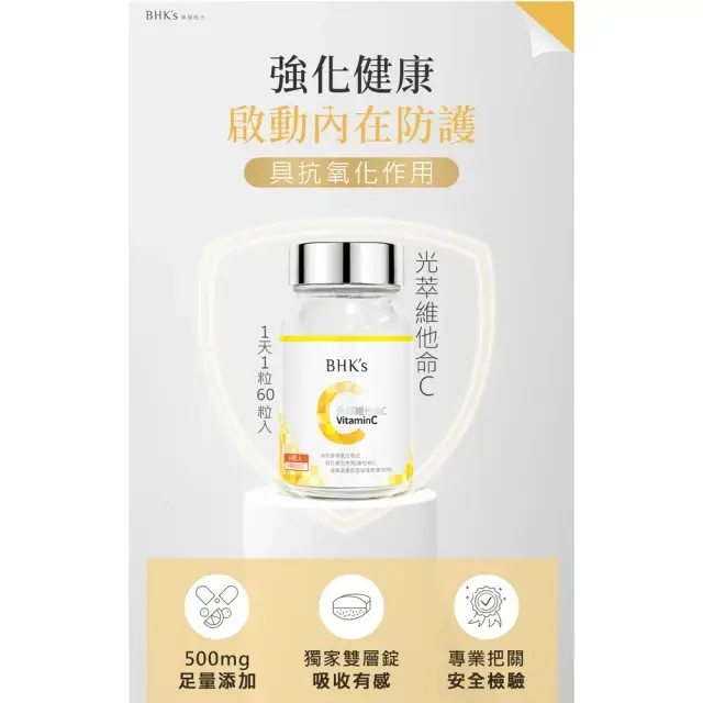 【BHK’s】光萃維他命C雙層錠 2瓶(60粒/瓶) - 圖片 3