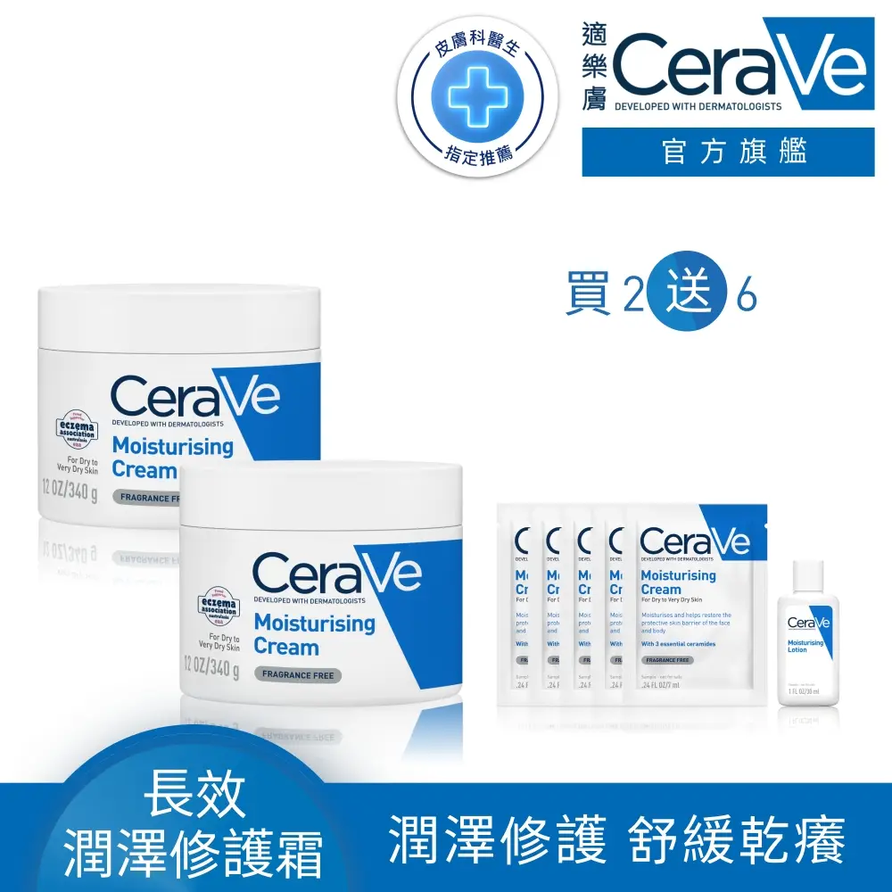 【CeraVe 適樂膚】momo限定雙星組★長效潤澤修護霜340g*2(臉部身體乳霜)