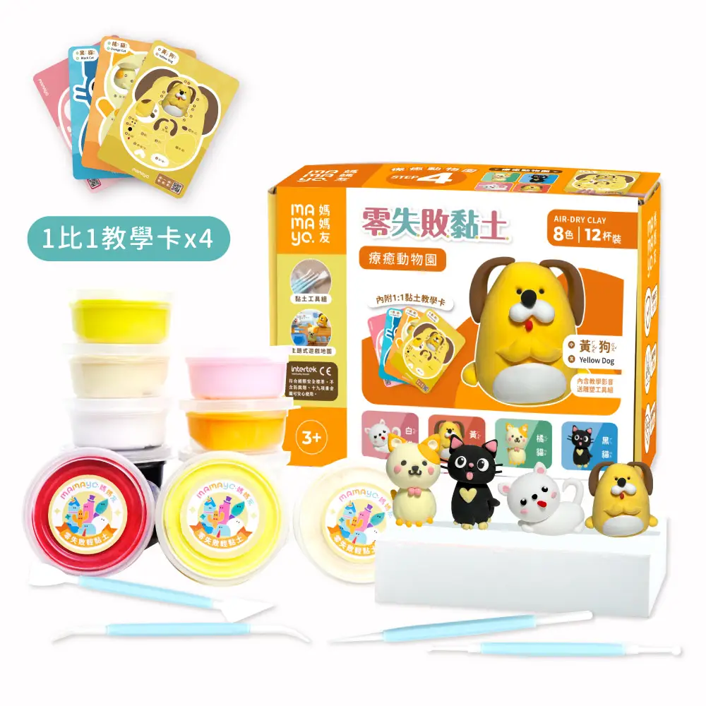 【mamayo 媽媽友】零失敗黏土-療癒動物園-無硼輕黏土(幼兒兒童黏土玩具/無毒黏土/益智玩具)