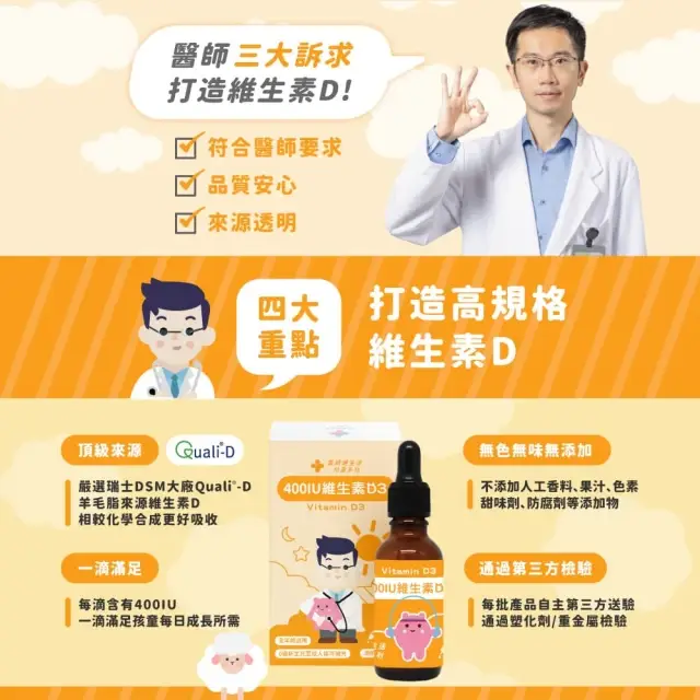 【藥師健生活】400IU 維生素D3 3盒(30ml/盒 趙小僑推薦 新生兒補充 維他命D3 滴劑 全年齡適用 瑞士DSM大廠) - 圖片 6