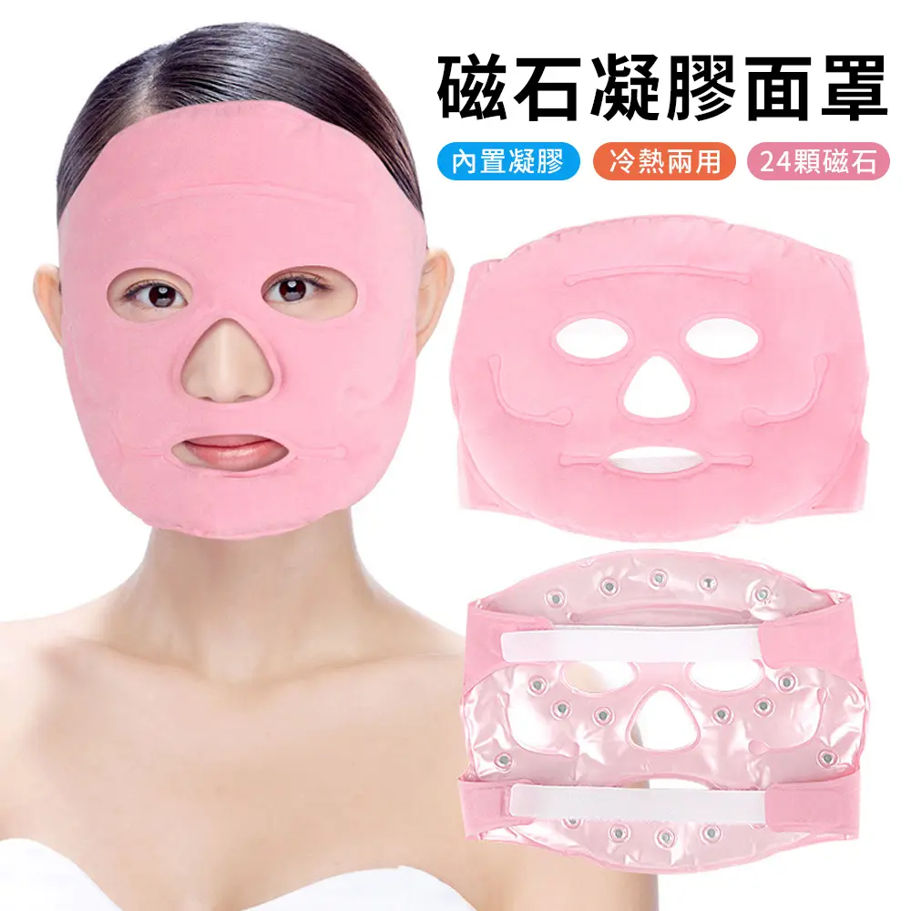【YUNMI】618特惠 冷熱敷面罩 臉部護理面罩 面部降溫冰袋 美容面膜眼罩 冰敷面罩(臉部放鬆 消腫)