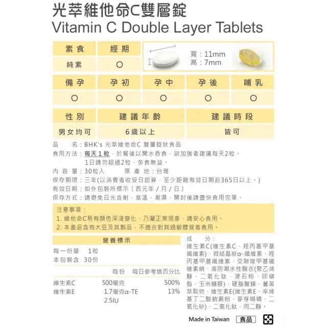 【BHK’s】光萃維他命C雙層錠 6袋(30粒/袋) - 圖片 7