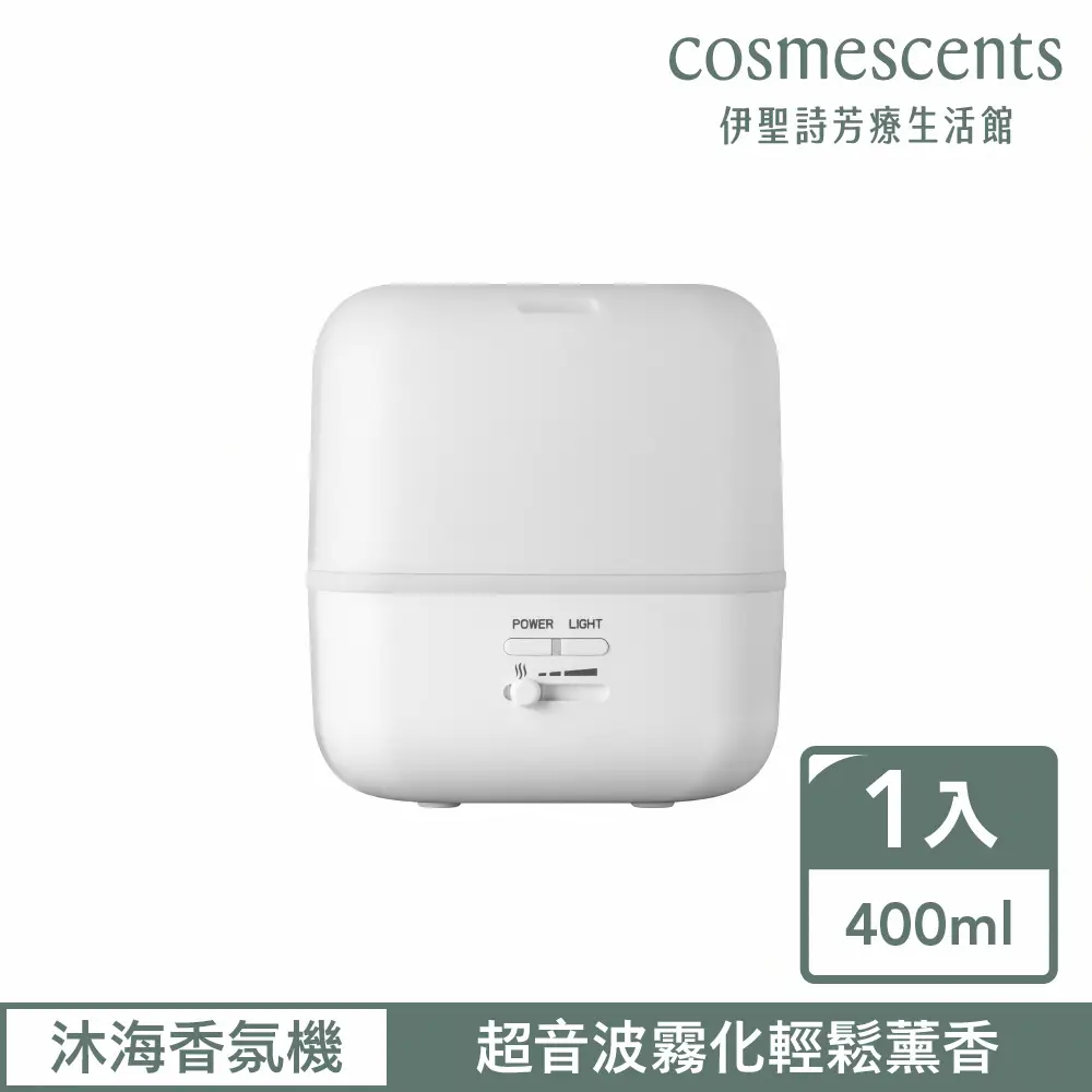 【伊聖詩】沐海香氛機(水氧機)